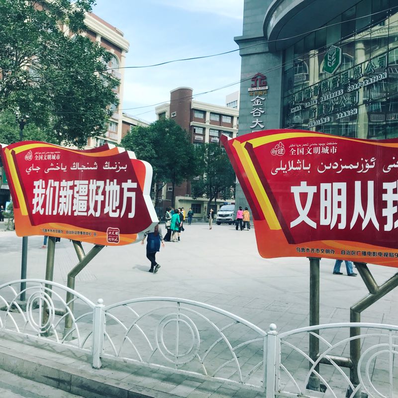 Au capital de Xinjiang, des slogans écrits en chinois et en ouïghour, signifie « notre Xinjiang est un bon endroit ». Crédit Yang Tengxiang.